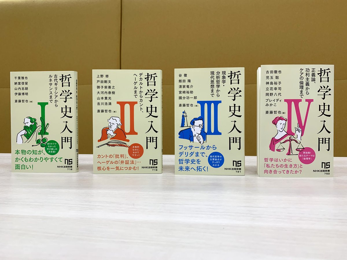 あけましておめでとうございます。
NHK出版新書は読者の皆様のおかげで、2026年で25周年を迎えることができました。

幅広い知を、深くやさしく。今年も「読んでよかった」と思える一冊をお届けすべく、励んでまいります。よろしくお願いいたします。

そして──

『哲学史入門Ⅴ──◯◯編』、始動。