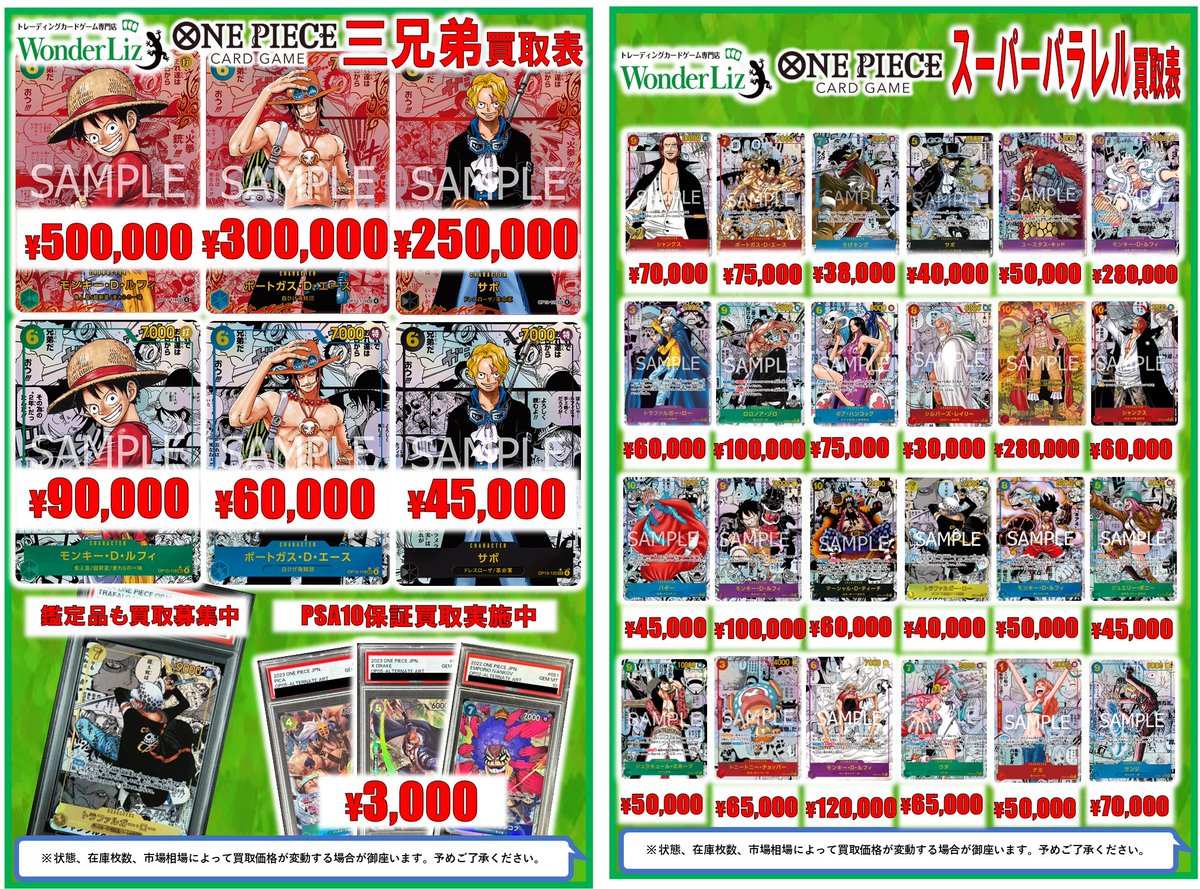 WonderLiz #ワンピ #ワンピカード 買取情報】 👀✨ONE PIECE #スーパー