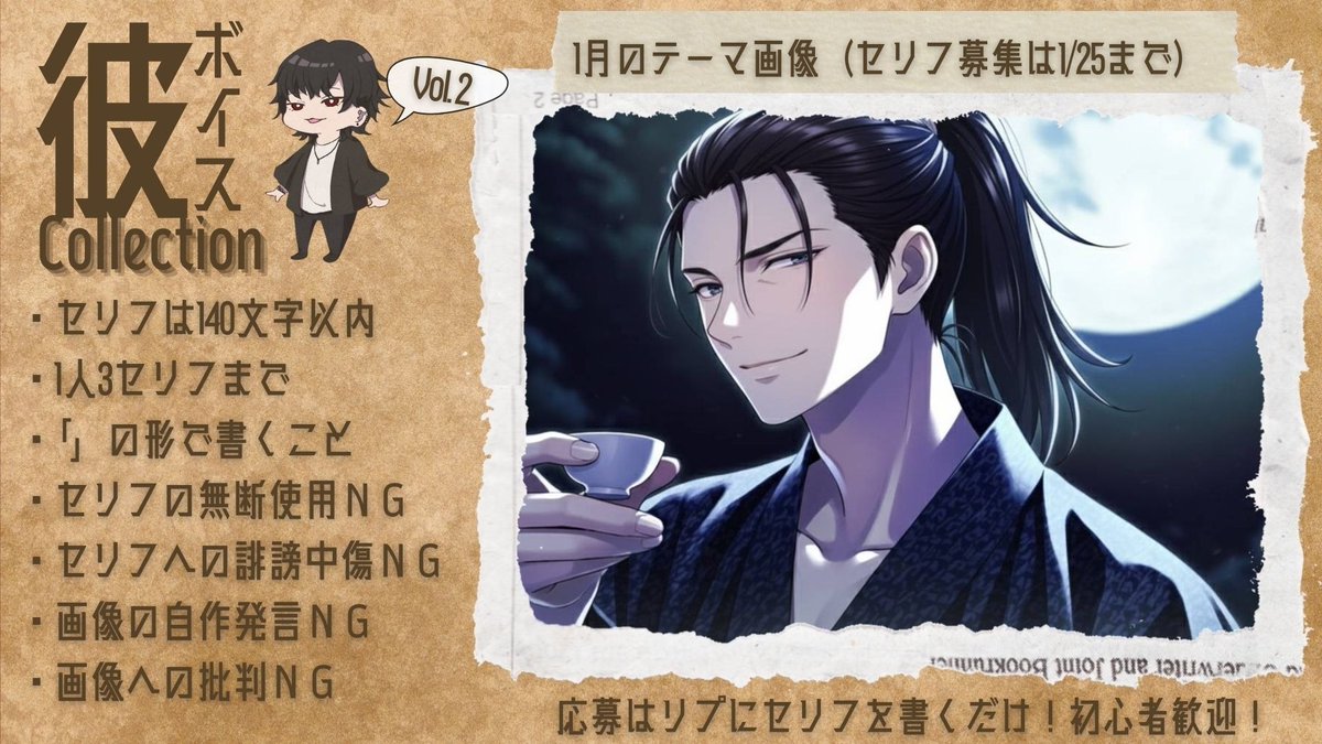 774Voice's tweet image. 【彼コレ参加用ポスト】
新年一発目の彼コレ！
通算3回目の募集を開始します！

彼コレのテーマは"妄想を形に"
イメージビジュアルから思いついた貴方の理想をセリフに！そして動画にしてみませんか？
文章書いたことのない方の参加も大歓迎です！
今回は新年ということもあって和装です！…