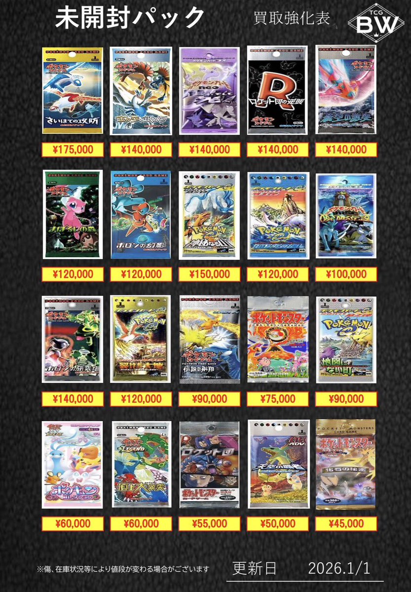 大幅値下げ！CNPトレカ 未開封 セット販売 ⭐︎おまけつき⭐︎ Post by TCGBW姫路店 ポケカ全般買取強化中 on X: 絶版未開封パック