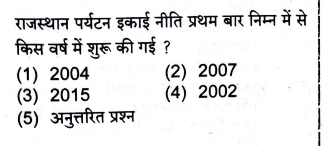Q. राजस्थान पर्यटन इकाई नीति प्रथम बार निम्न में से किस वर्ष में शुरू की गई ?

✅सही विकल्प का चयन !
✅Select the correct option!

#RPSCEXAM2025
#rpsc #rssb #rajasthanexam
<a href="/SARITA_BISHNOI2/">SARITA_BISHNOI</a>
<a href="/shivani847821/">SHIVANI</a>