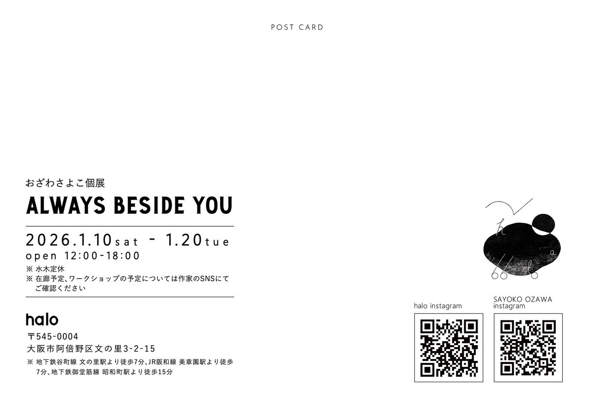 おざわさよこ個展
『ALWAYS BESIDE YOU』

2026/1/10(土)- 1/20(火)
open 12:00-18:00
*水木定休