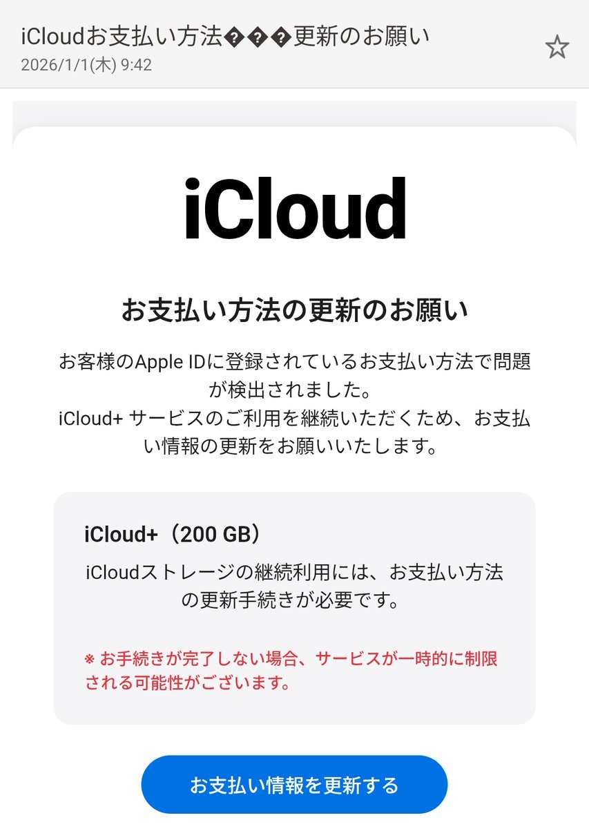 今年も迷惑メールがきましたよ！ 何を伏せてるw あと、添付ファイルw