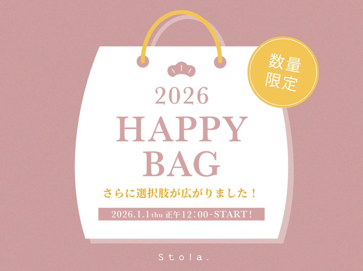 stola. 福袋2026 ストラ Stola. 2026 HAPPY BAG🧧 今年は選択肢が増えてリニューアル！ お得な