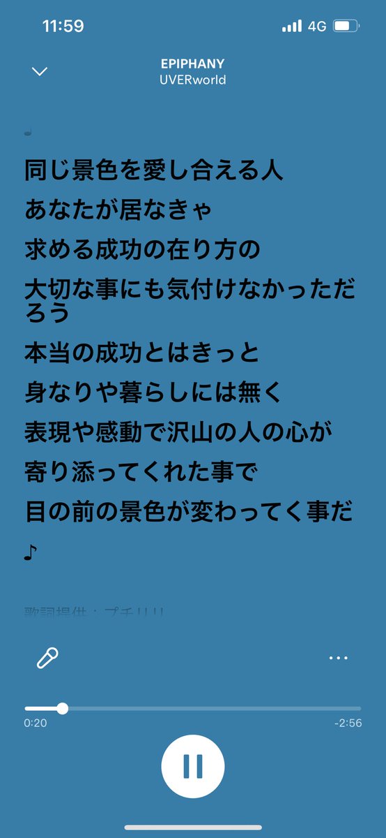 Epiphanyの歌詞が好きすぎる毎回泣ける