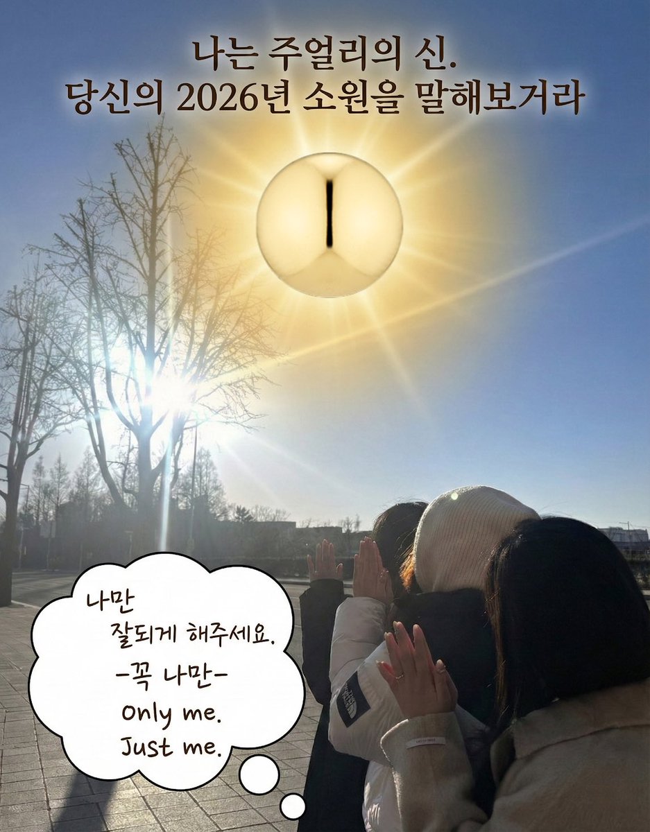#이벤트 #RT #follow
​
나 골디,,2026년 소원을 이루어주는 주얼리의 신이지🌞🙏
2026년 새해가 밝았으니, 2026년 소원을 적고 가걸아!
나 골디신이 한명 한명 찾아가 보은을 내려주리니..
​
🌞참여방법: 해당 게시글 RT+ 골드앤디어 계정 팔로우 = 참여 완!
​
🌞상품 
14KGF or 14KGP 자유제품 (5명,