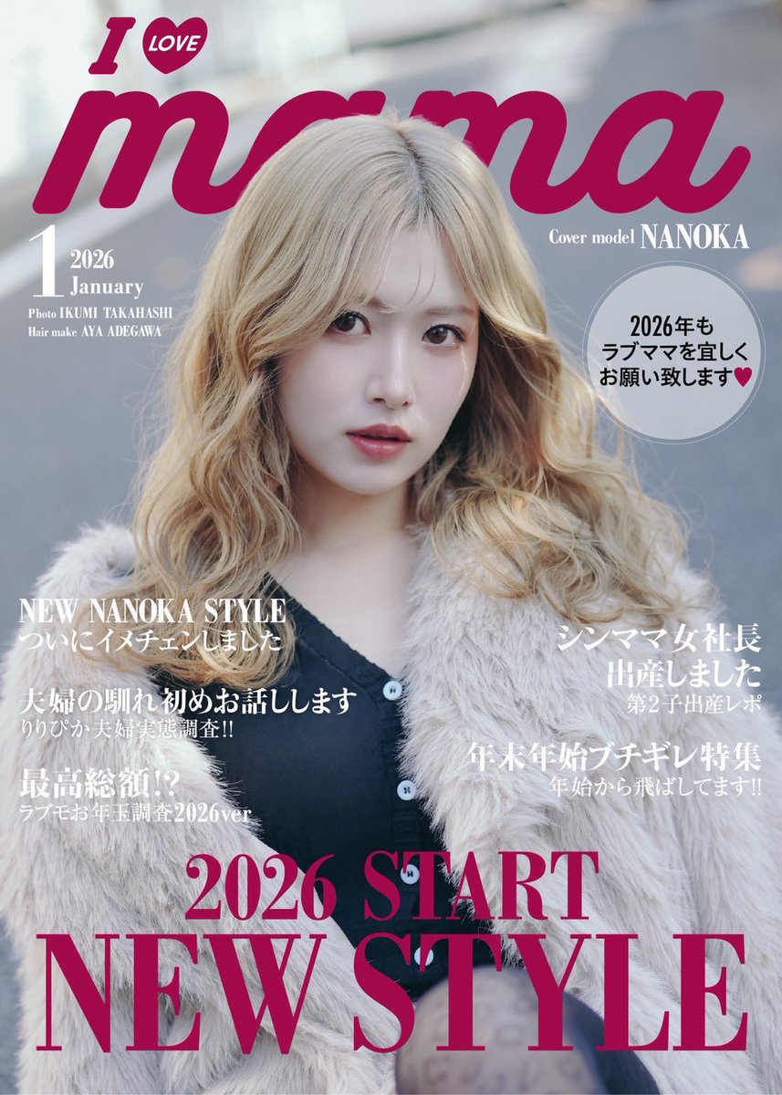 らぶママ アイラブママ公式【I LOVE mama】 (@new_ILOVEmama) / Posts / X