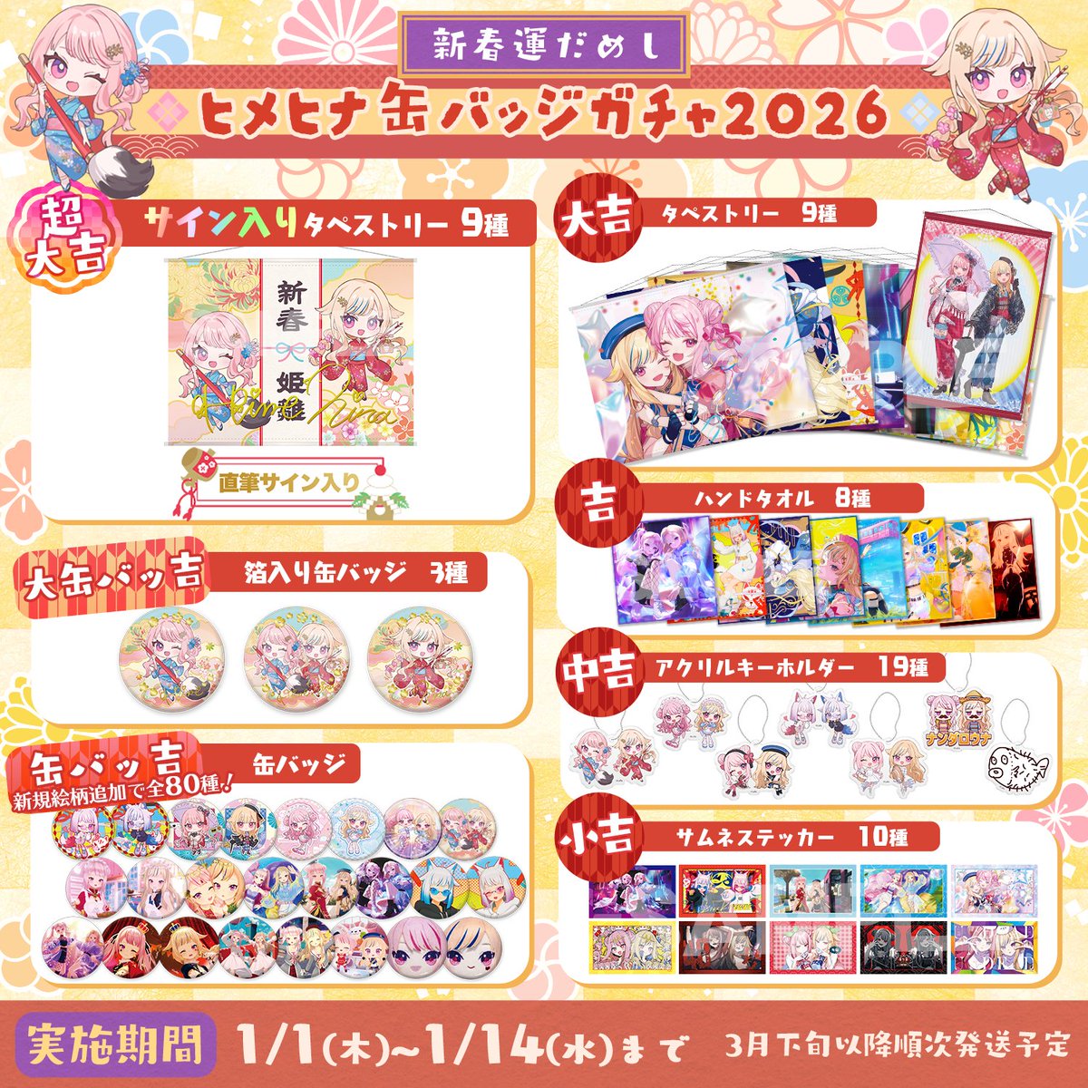 HIMEHINA ヒメヒナ 新春ガチャ2023 S賞直筆サイン入りタペストリー ヒメヒナ 新春ガチャ2023 S賞直筆サイン入りタペストリー A賞おまけ