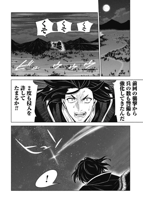 「宮廷魔導師見習いを辞めて、魔法アイテム職人になります」
コミカライズ42話 (2)更新です。

真夜中の奇襲で防衛都市に再び陥落の危機…!
痛手を負う兵たちのもとへイリヤと弟子のセビリノが飛ぶ!🌠🌠

📚コミックス最新⑥巻発売中! https://t.co/SHkk89iwWR #ピッコマ 