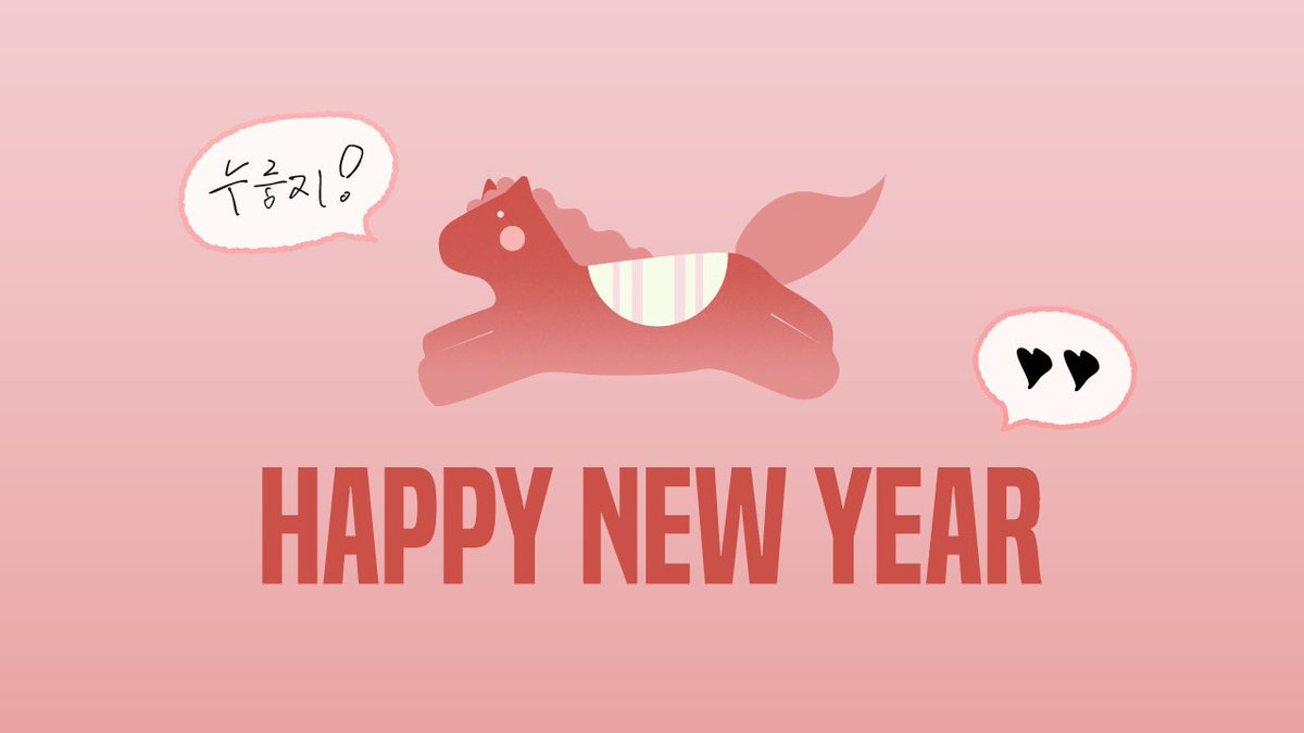 나인우(NA INWOO) 
🐴 2026 신년 인사 메시지 🐴

🔗 nainwoo.bstage.in/contents/6955c…

#나인우 #NAINWOO #ナイヌ
#누룽지 #NWOORUNGJI
#2026_HAPPYNEWYEAR