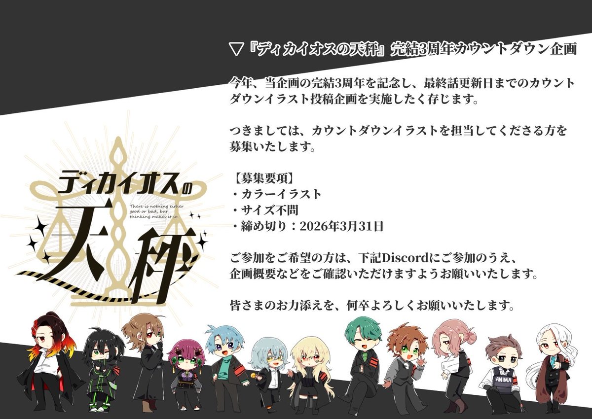 dika_bal's tweet photo. ▼『ディカイオスの天秤』完結3周年カウントダウン企画
ご参加をご希望の方は、ツリーに記載されておりますDiscordにご参加のうえ、 企画概要などをご確認いただけますようお願いいたします。 https://t.co/MEVbeZUdAQ