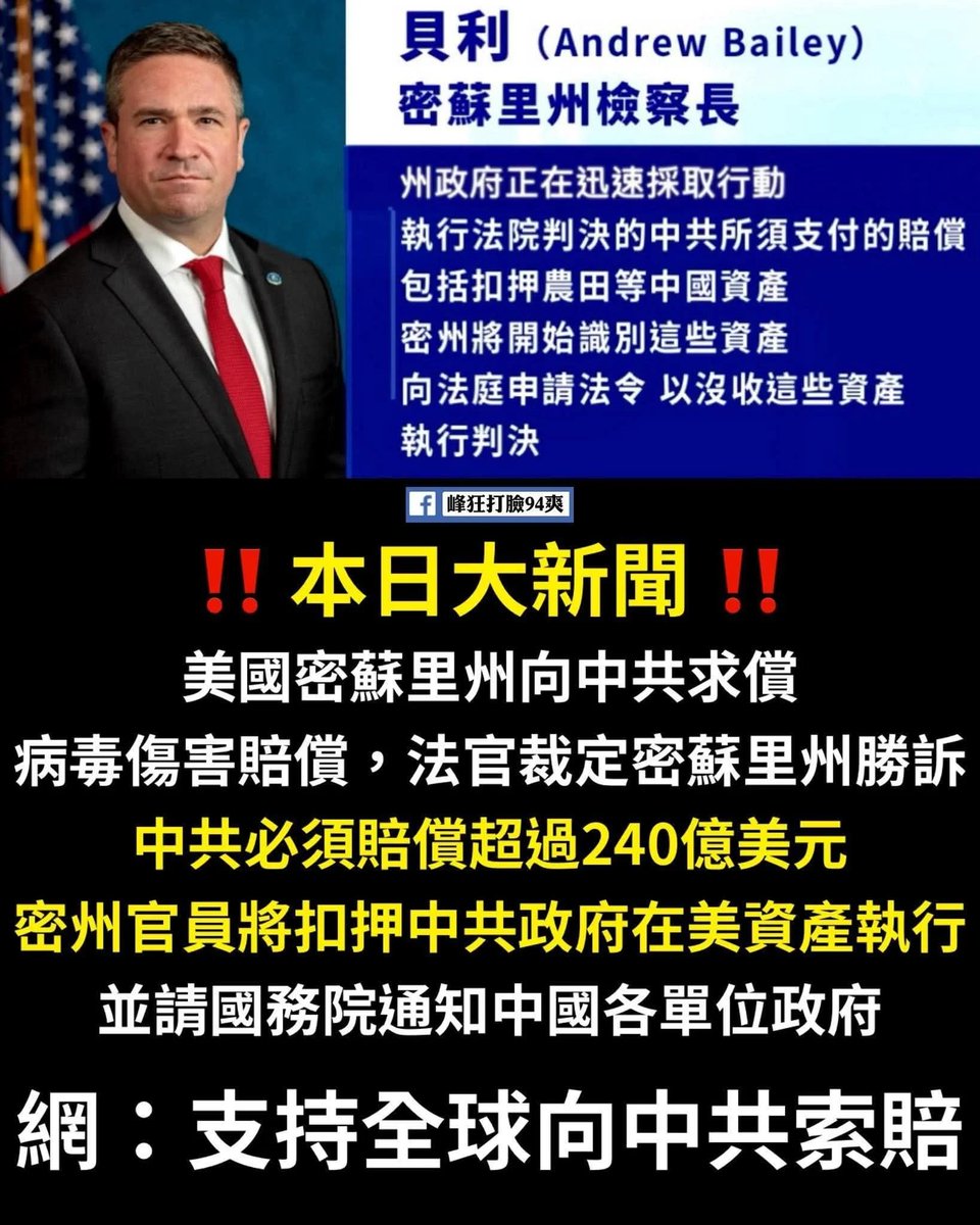 一個州求償240億美金而且還不怕你中共沒錢賠日本也應該要遵照辦理中共在日資產可能還更多