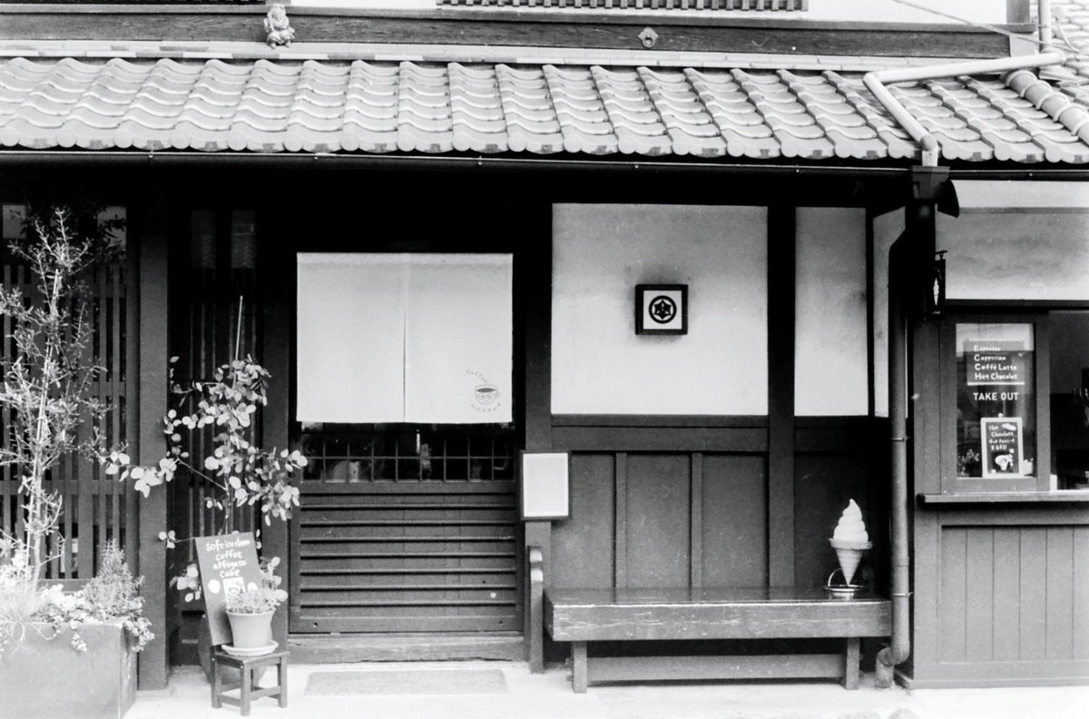 嵐山散歩_4685。 D19自家調合 1:1 20℃ 5分。 #kyoto #arashiyama