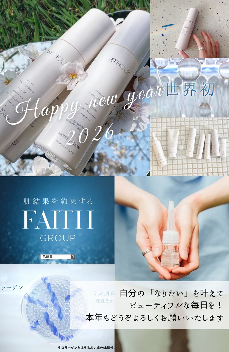 WITHOUT（ウィズアウト）by FAITH【公式】化粧品 (@FAITH_WITHOUT_)