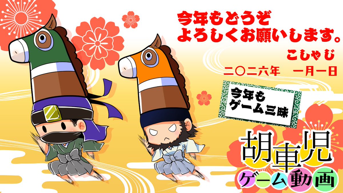 あけましておめでとうございます 今年もどうぞよろしくお願いいたします