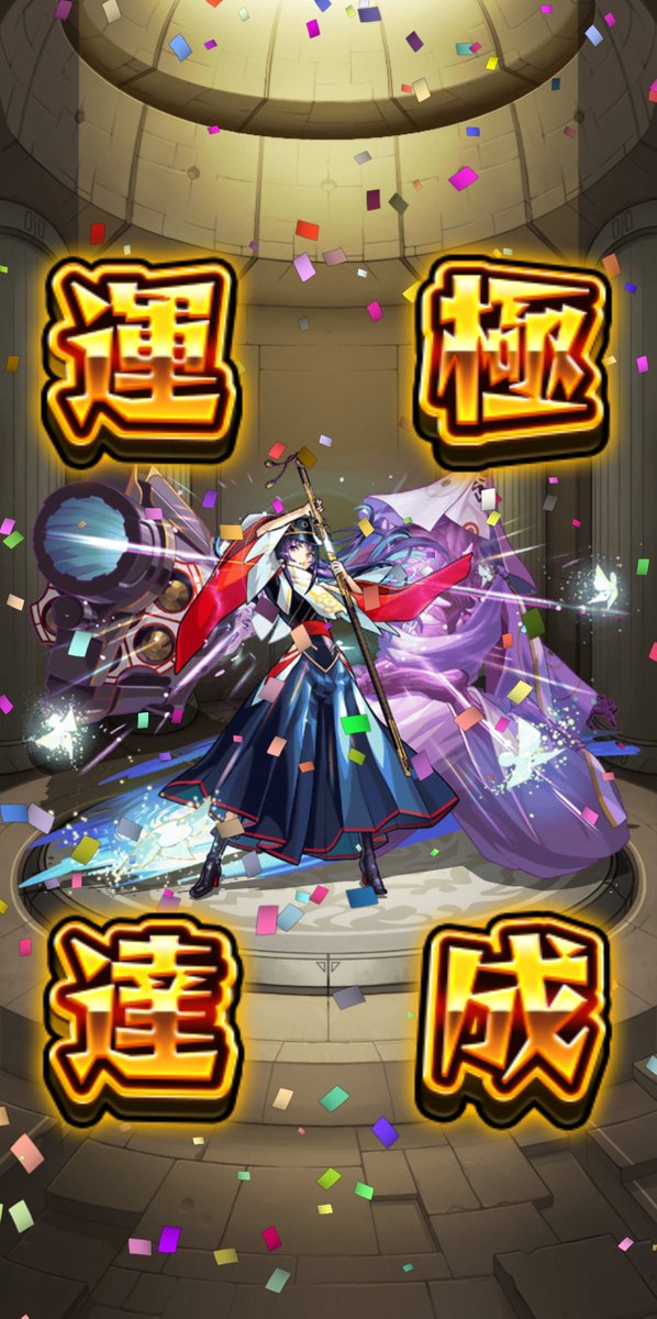 超獣神祭配信遊びに来てくれたみんなありがとう！！！

みんなに見守られながら無事にリンネちゃん運極になりましたーー！使用オーブは9400個！去年のエルより7000個も早く引けた😭😭😭

みなさんよいお正月をお過ごしください〜！！