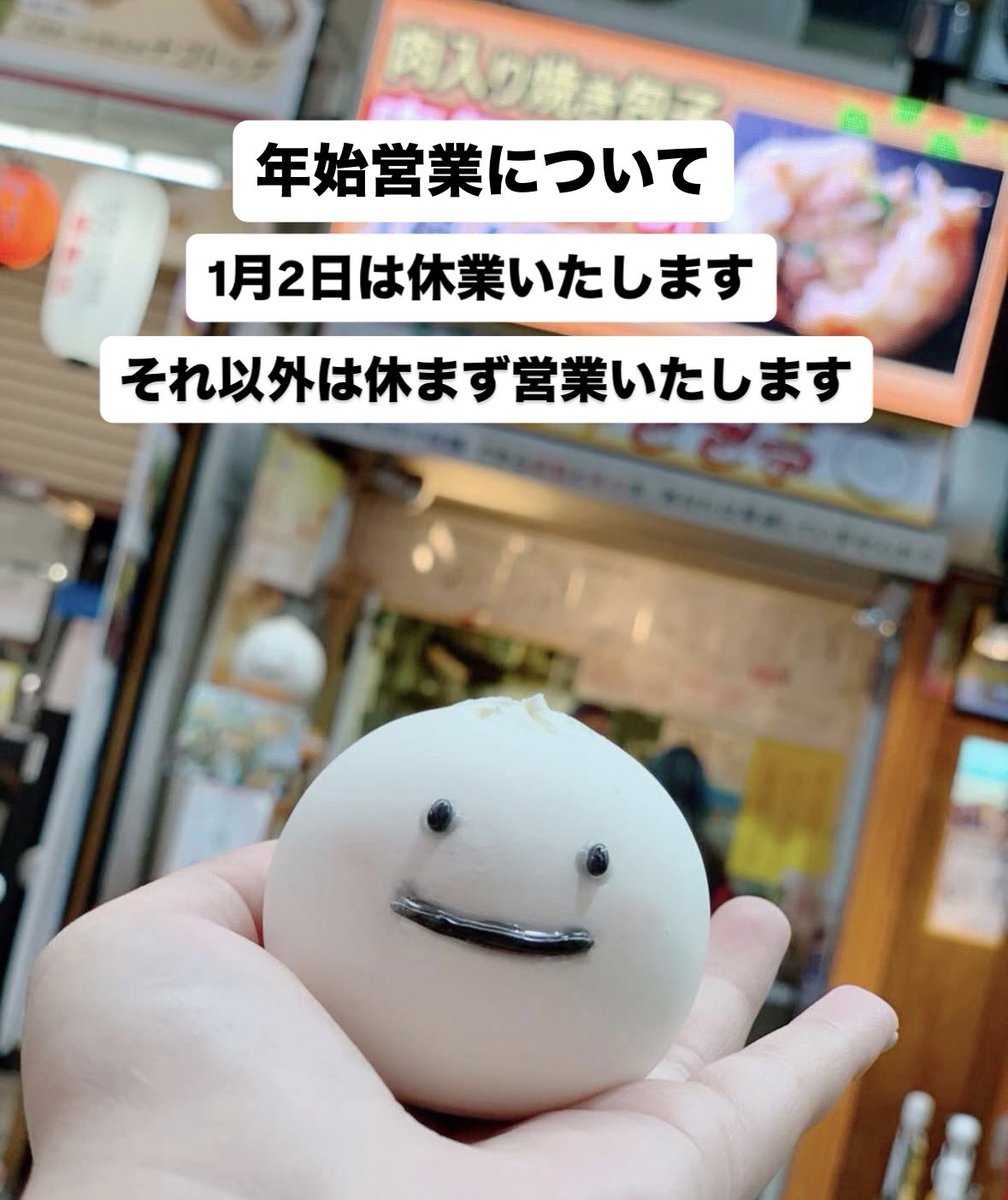 paoko803's tweet photo. あけましておめでとうございます🎍
旧年中もたくさんのお客様にご来店いただきましてありがとうございました！
本年もどうぞよろしくお願いいたします。

年始の営業について。
1月2日のみ休業させていただきますが、それ以外は営業いたします。
皆様のご来店をお待ちしております！ https://t.co/3sbcordAew