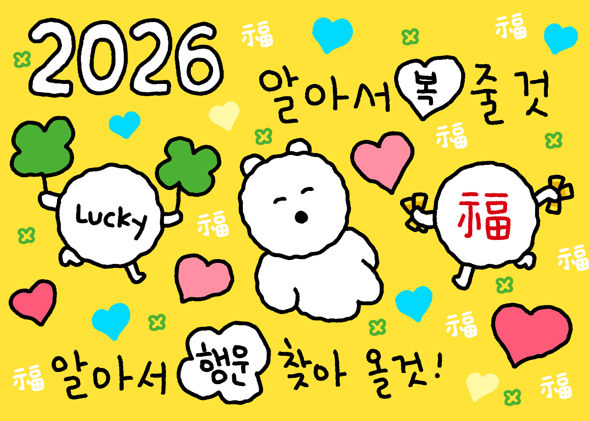 2026살이나 먹었으면 알아서 찾아 올 것