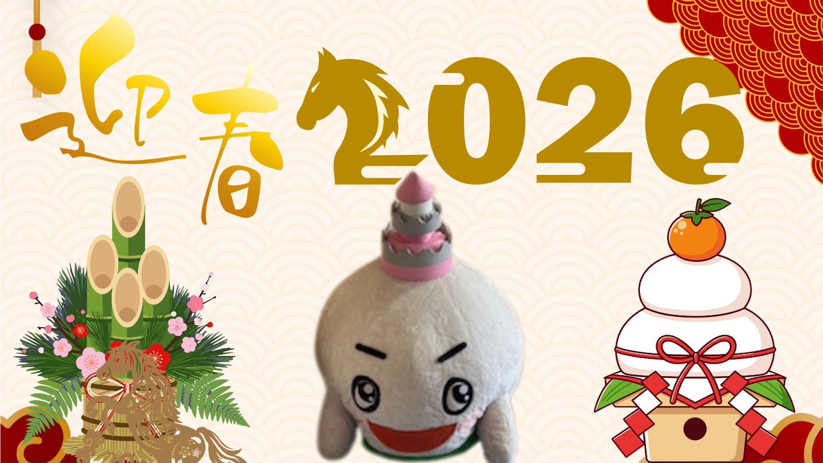 謹賀新年🌅】 あけましておめでとうございます！今年もよろしくお願い