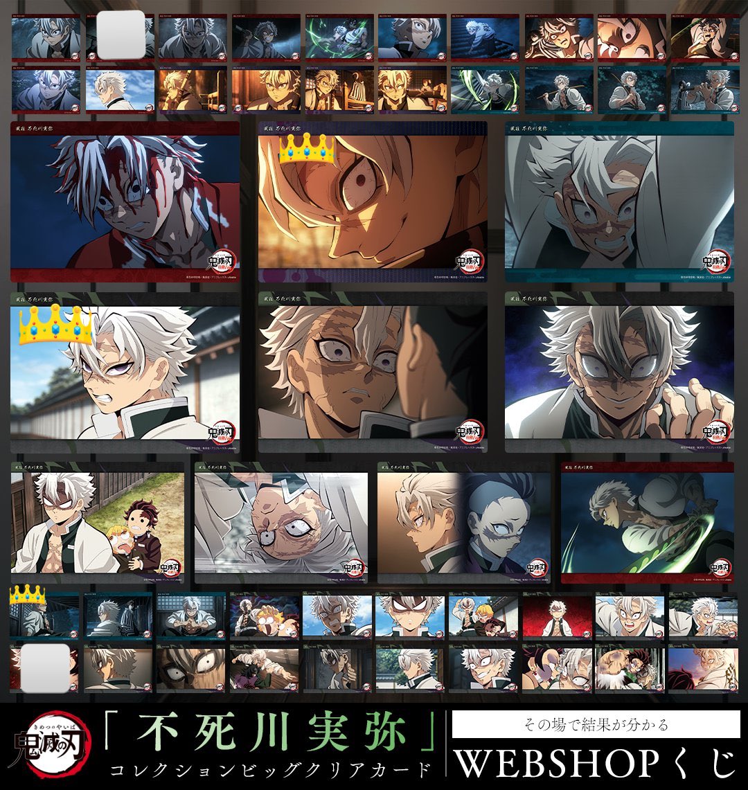 買取 譲渡】鬼滅の刃 WEB SHOPくじ 求：コレクションビッククリア