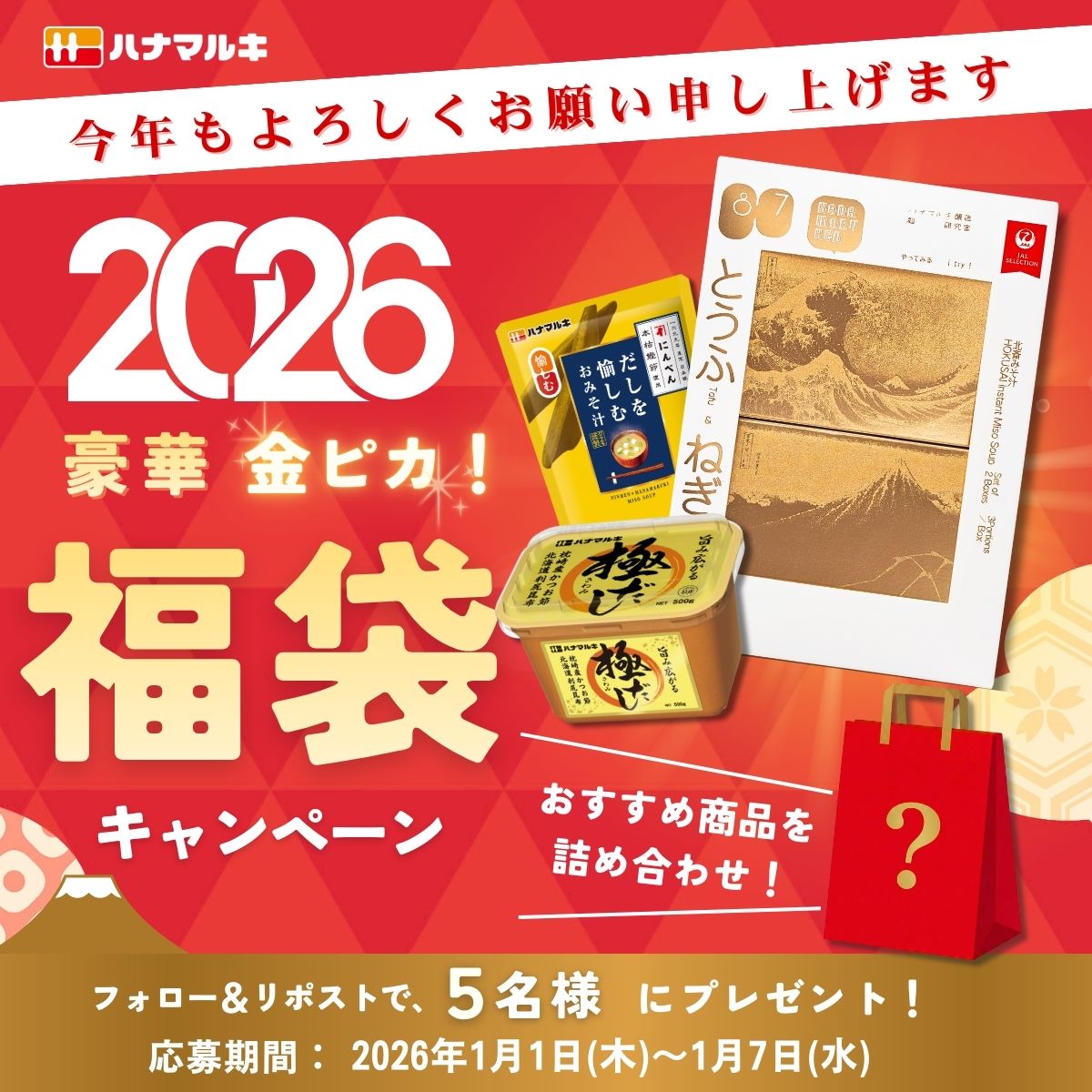 Hanamaruki_PR's tweet image. ✨-.✨-.✨-.✨-.✨-.✨-.✨-.✨-.✨-.✨
  🎍豪華 ＃金ピカ 福袋キャンペーン🎍
✨-.✨-.✨-.✨-.✨-.✨-.✨-.✨-.✨-.✨

明けましておめでとうございます！🌅

「今年のハナマルキも輝いていきますっ！」
という決意を込めて......
✨金ピカ✨商品を集めた #福袋 用意しちゃいました(*^^)v…