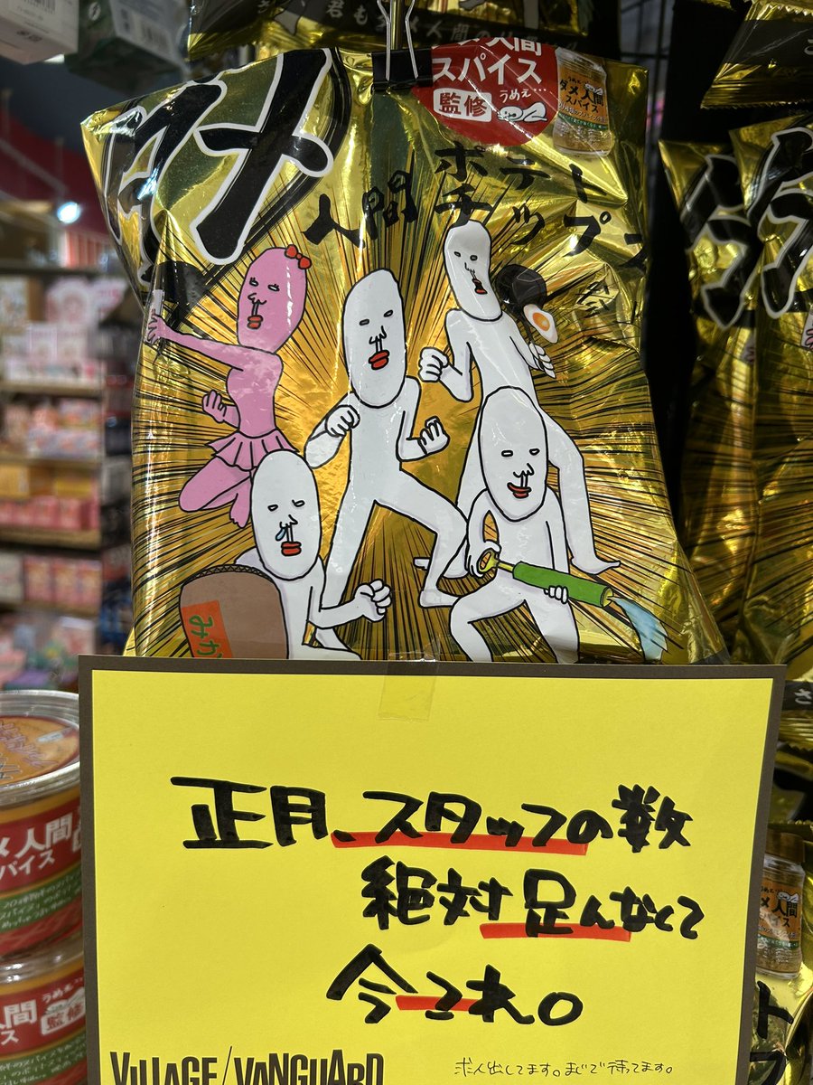 ヴィレッジヴァンガード仙台泉大沢 (@vvsenizumi) / Posts / X