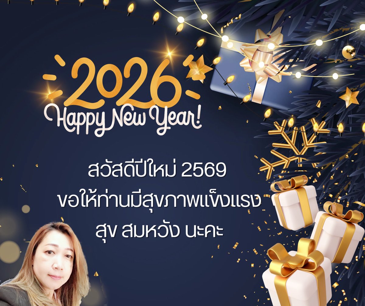 Beejee_BB's tweet photo. สวัสดีปีใหม่2026  🎉

ขอให้นี้ เป็นปีที่ดี มีความสุข  
สุขภาพกาย สุขภาพใจแข็งแรง
ขอให้ทุกท่าน สุข สมหวังนะคะ 🎉🎉🎉 https://t.co/GkJI7lEocX