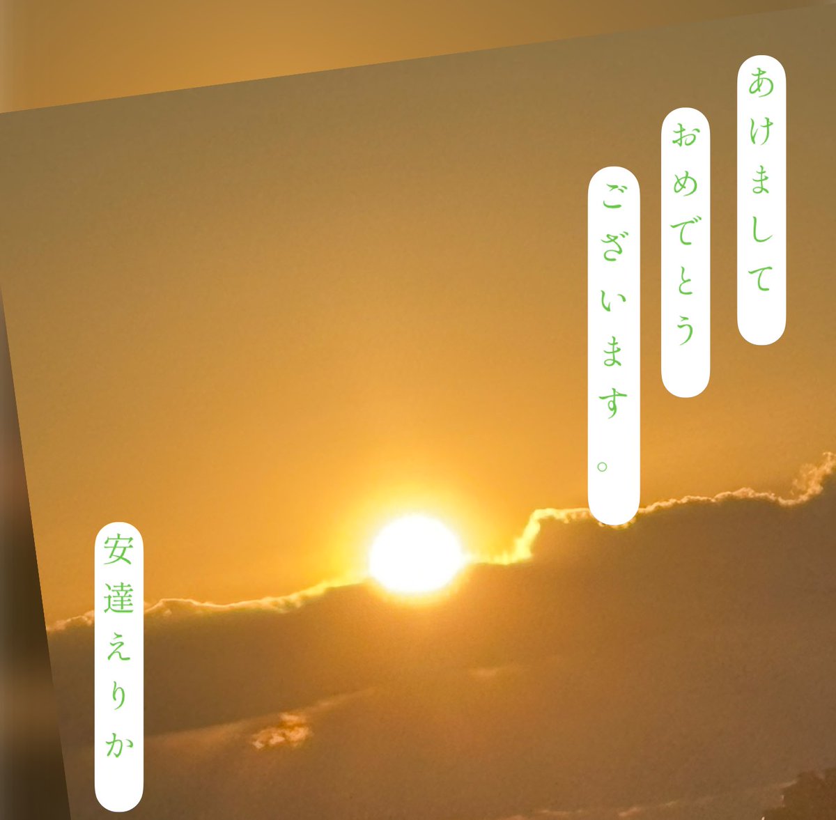 あけましておめでとうございます🎉
投稿率は少なめになってしまいましたが、今年もよろしくお願いします。

昨年は夏場の過酷な労働で無理をしてしまいパニック障害を起こしたり人生で経験したことのない気病と向き合いました。
今年は自分の身体と心の安寧に気を遣って過ごしたいと思います☺️