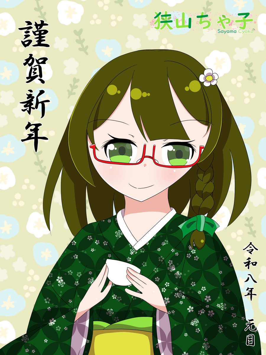 おはちゃこ〜 今日から2026年になりましたね🎍 では、よい一日を( ^ω^ )