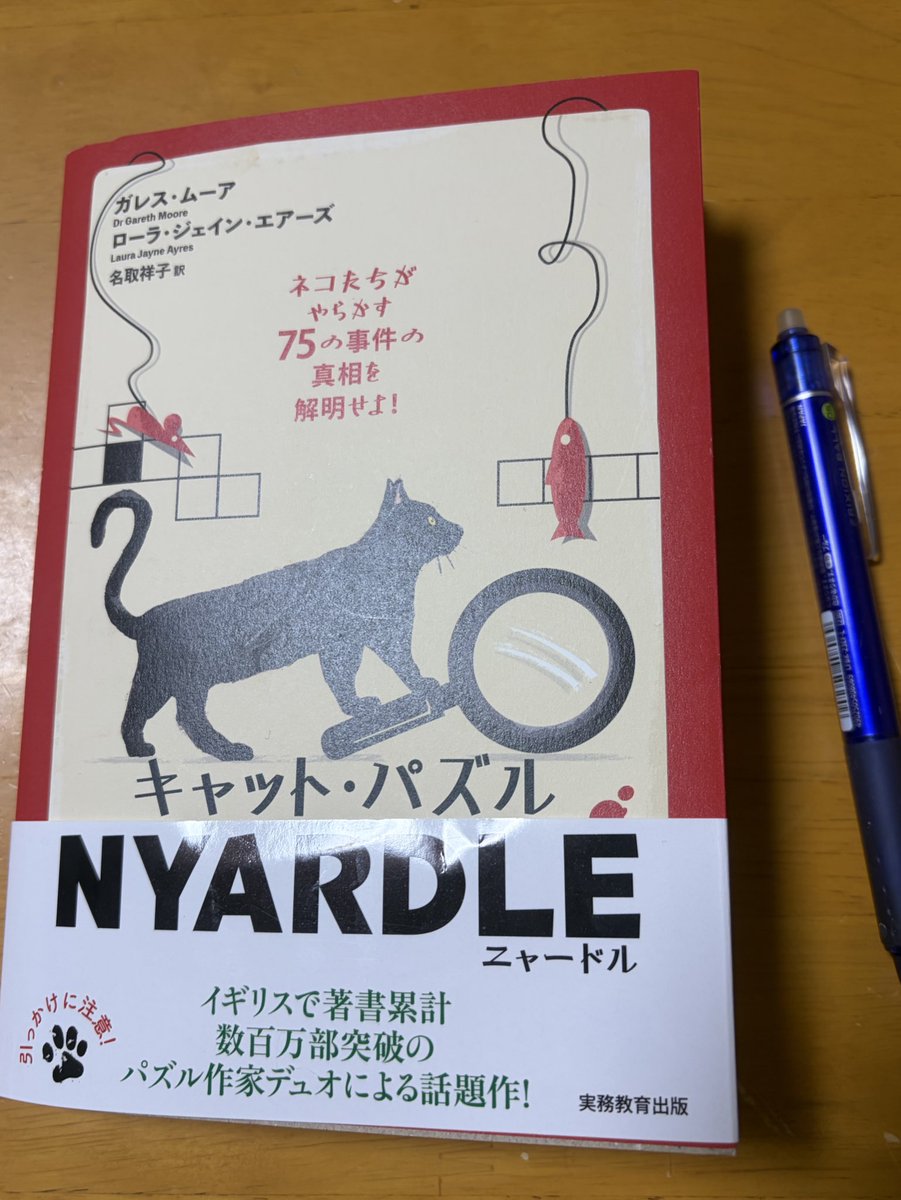 tanfreecat's tweet photo. 明けましておめでとうございます🌅
本年も宜しくお願いします

忙しくて読書もうXも放置だったけど、今年はどちらも楽しもう😃

年明け初に開いたのは、パズル本😆
毎年クロスワードを楽しんでだけど、今年はたまたま見つけた推理グリッドを使って解いていくパズル。
初めてやったけど、凄く楽しい！ https://t.co/a4Y7vQ4XzP