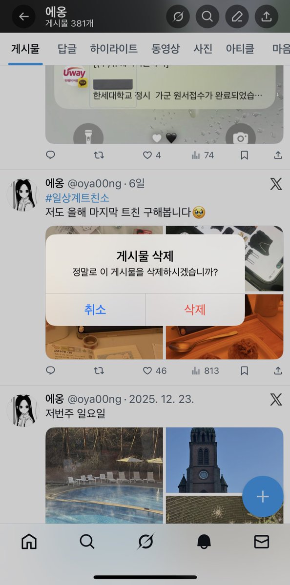 트친소 내렸습니다 
새해복 많이받으세요😍