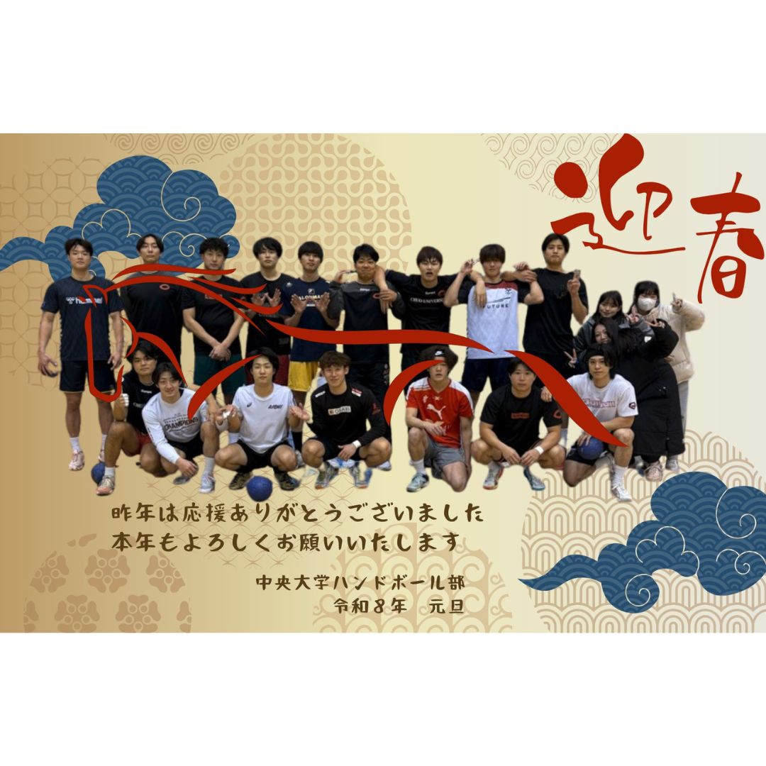 中央大学ハンドボール部 (@Chuo_u_HANDBALL) / Posts / X