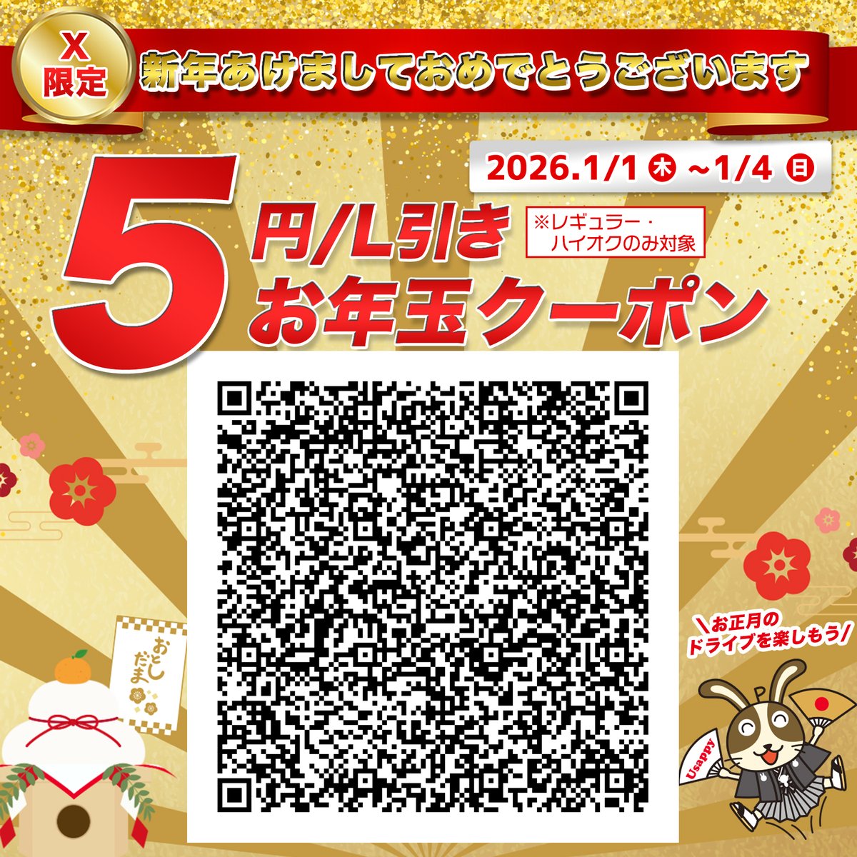 公式】うさっぴぃ｜宇佐美鉱油 (@usappy_web) / Highlights / X