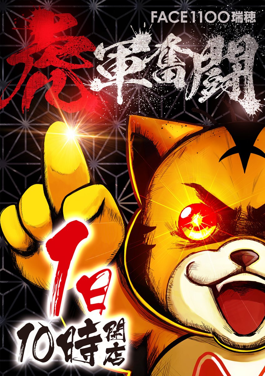 🎍新年のご挨拶🎍 新年あけまして おめでとうございます 🐯 本年も