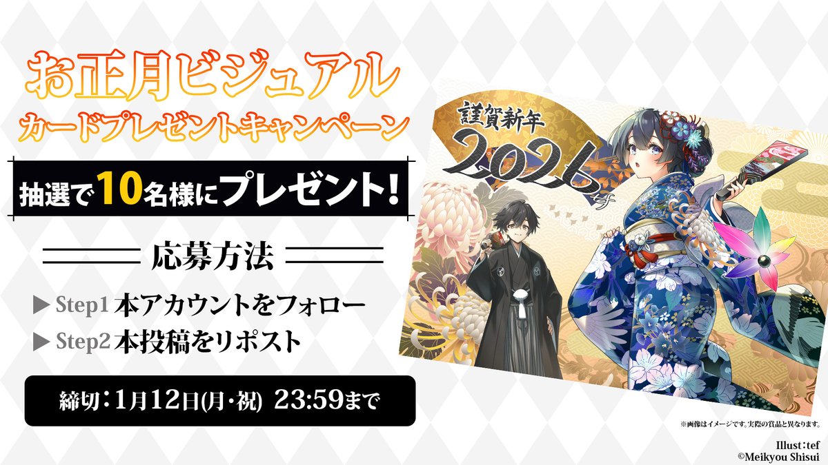 mugengacha9999's tweet image. /／
『#無限ガチャ』お正月ビジュアルカード🎊
フォロー＆RPキャンペーン🎉
\＼

キャラクター原案 #tef さん描き下ろしお正月ビジュアルを使用したカードを10名様にプレゼント🎁

【応募方法】
①@mugengacha9999 をフォロー
②本投稿をリポスト

👇詳細はこちら 
mugengacha.com/news/799/…