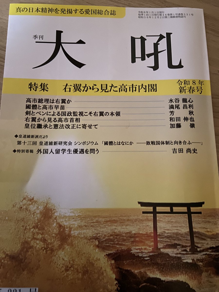 manyonoko's tweet photo. 愛国総合誌「大吼」令和8年　新春号発売‼️
天花繚乱✖️百花和敬　第９号「日本は男女不平等な国なのか？」
〜平等と公平が区別できない人達

・ジェンダーギャップ指数と男女不平等
・平等と公平の定義の整理
・日本は男尊女卑の国なのか？
・女性のジェンダーギャップの原因
・美辞麗句には気をつけろ https://t.co/pT8fTdlFKp