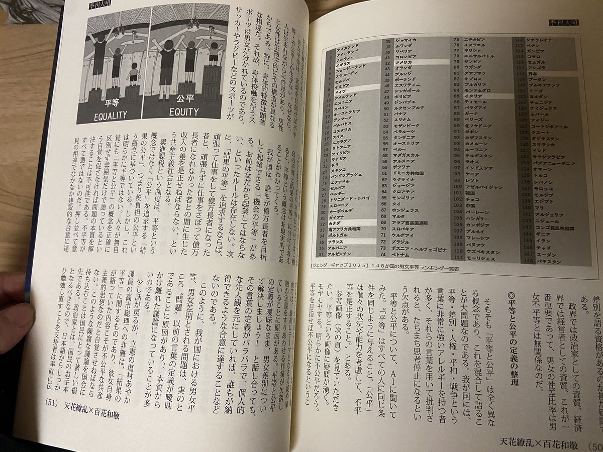 manyonoko's tweet photo. 愛国総合誌「大吼」令和8年　新春号発売‼️
天花繚乱✖️百花和敬　第９号「日本は男女不平等な国なのか？」
〜平等と公平が区別できない人達

・ジェンダーギャップ指数と男女不平等
・平等と公平の定義の整理
・日本は男尊女卑の国なのか？
・女性のジェンダーギャップの原因
・美辞麗句には気をつけろ https://t.co/pT8fTdlFKp
