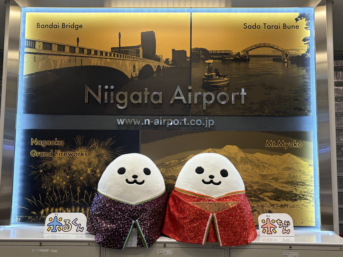皆様、明けましておめでとうございます🎍

本年も新潟空港、米るくん&amp;米ちゃんをよろしくお願いいたします✈️

笑顔あふれる素敵な1年となりますように✨