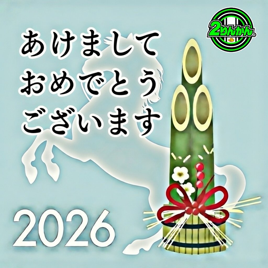 あけましておめでとうございます🎍 本年もよろしくお願い致します‼️