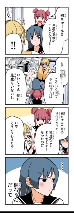 【おまけ】若林稔弥『徒然チルドレン』 #ツイ4 