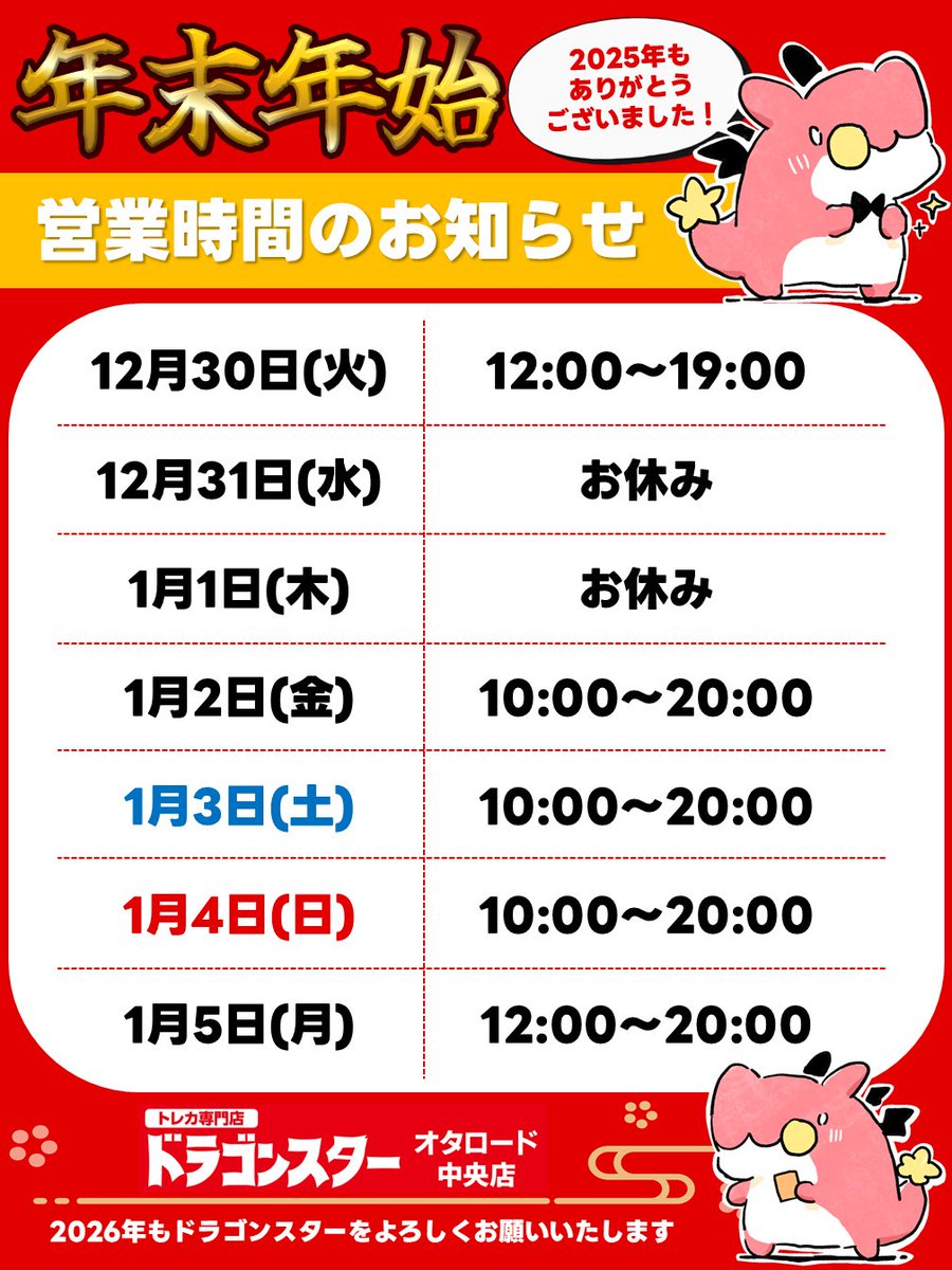 🎍年末年始営業時間のお知らせ🎍 1/1 店舗休業 1/2 10:00～20:00 買取
