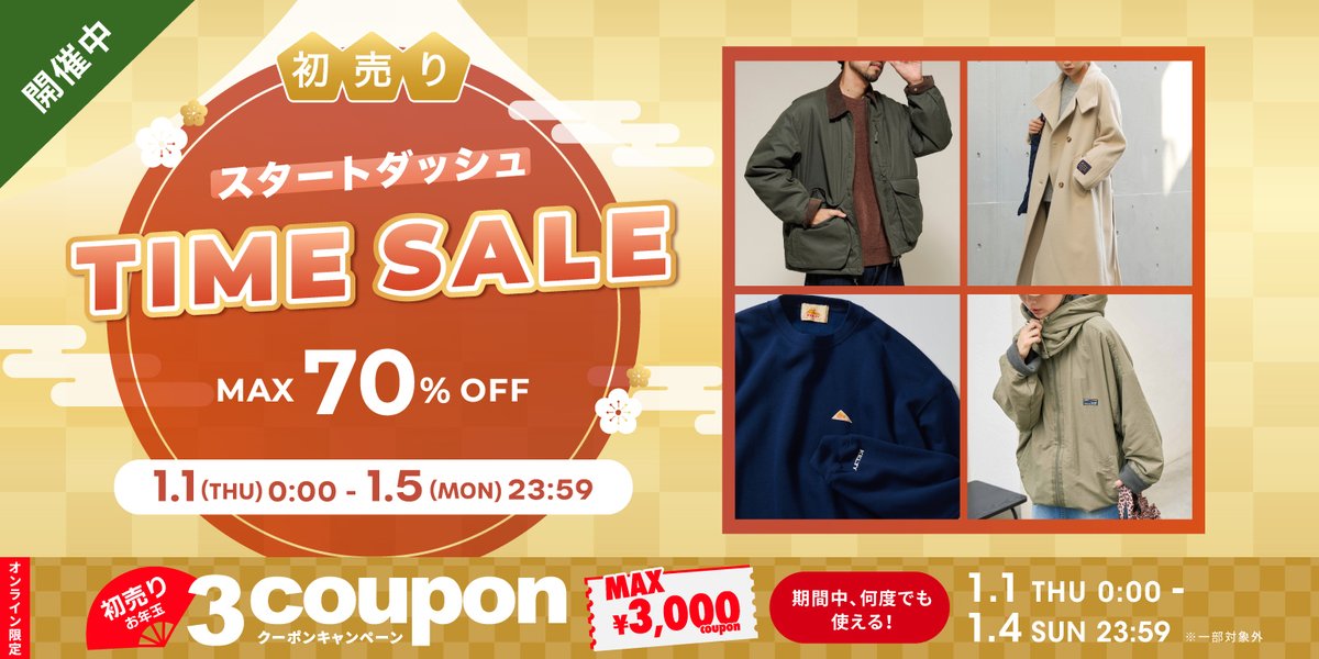 SPECIAL CAMPAIGN 】 初売りスタートダッシュTIME SALE！ タイムセール