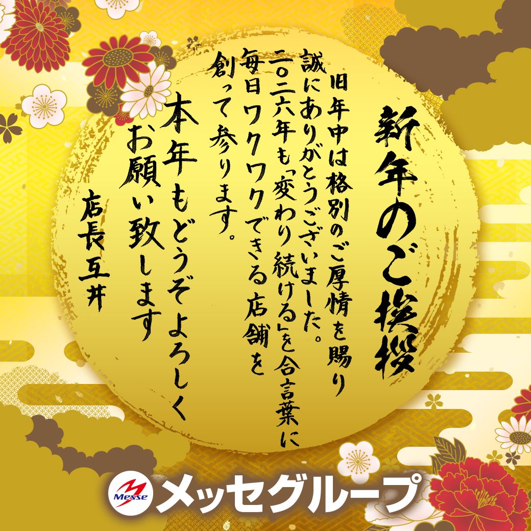 あけましておめでとう御座います。 800円引きします。メッセージください❗️ 🎍新年あけましておめでとうございます🎍 🎍1月1日🎍 🎍メッセ竹の塚