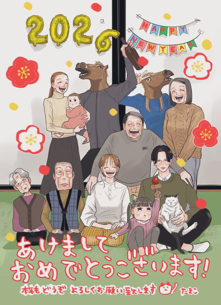 新年明けましておめでとうございます☺️
2026年も「おとなの恋は、やぶさかにつき。」

よろしくお願い致します🥹🙌