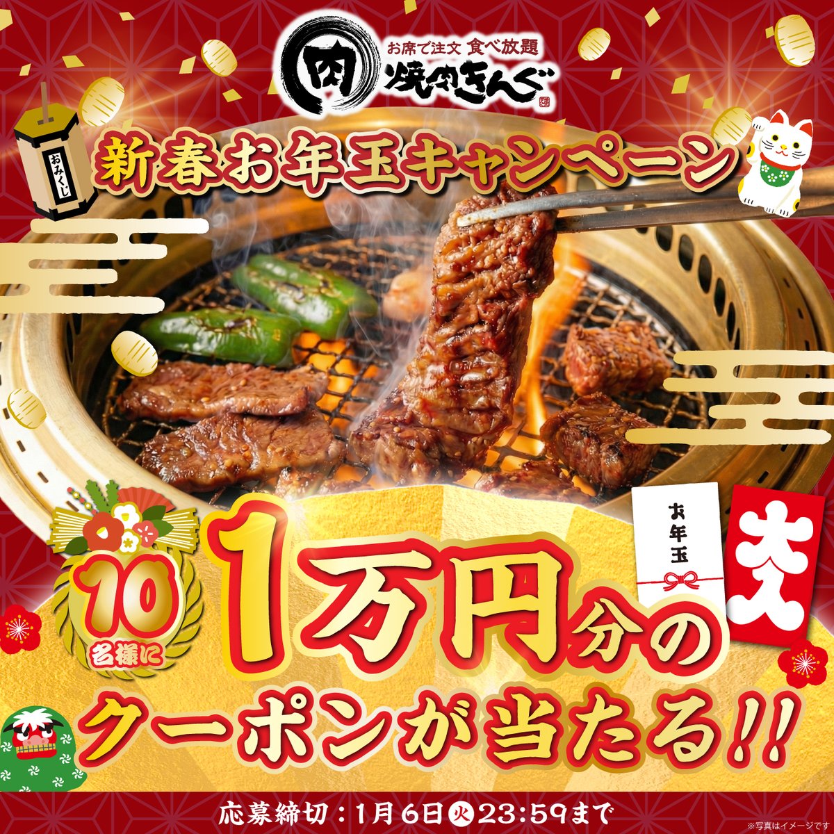 yakiniku_king_'s tweet image. あけましておめでとうございます！🎍
お肉初めはもう決めましたか？😋
2026年も焼肉きんぐをよろしくお願いします🔥

1⃣@yakiniku_king_をフォロー
2⃣この投稿をリポスト