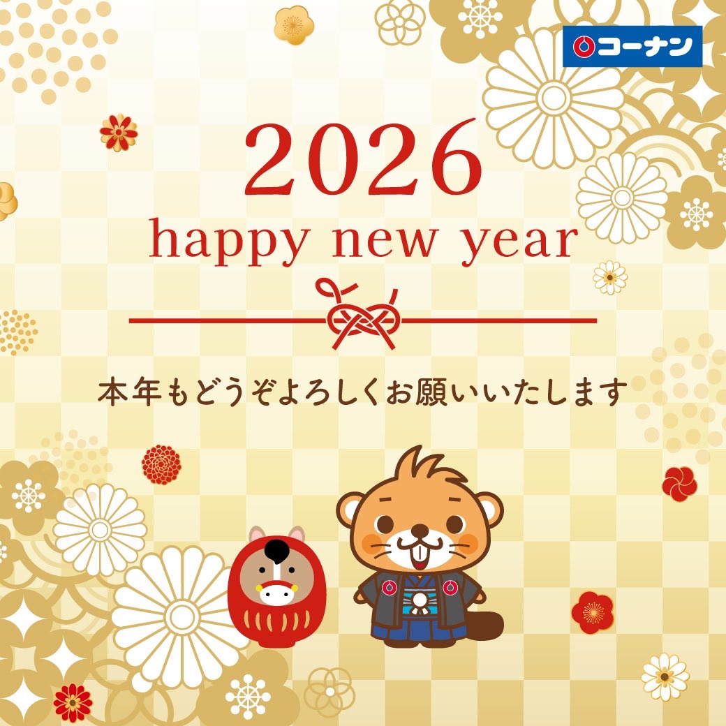 じんころさま　よろしくお願いします 2026年が始まりました‼️✨ 私もアナタも、何事も上手くいく1年になり