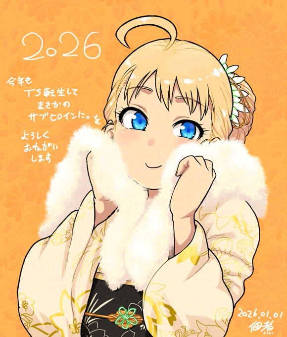 あけましておめでとうございます!
今年もTS転生してまさかのサブヒロインに。をよろしくお願いいたします!!! 