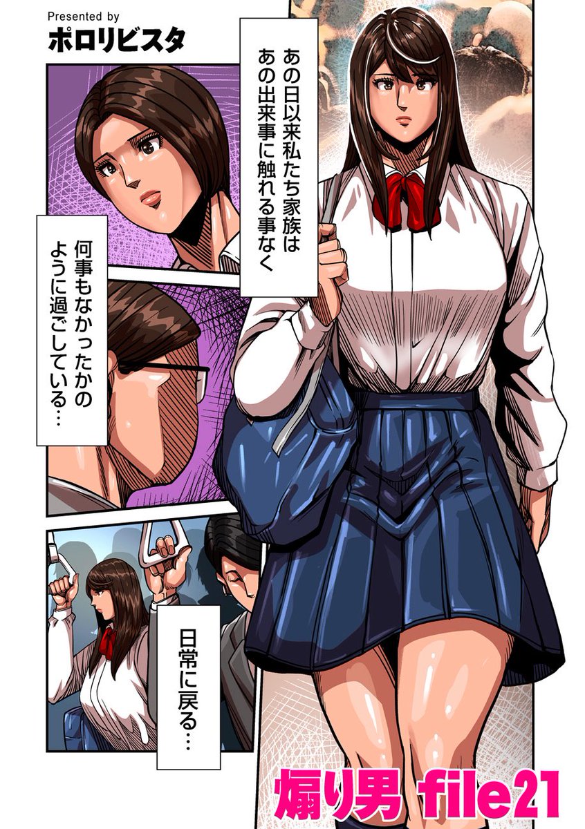 【宣伝】本日配信開始のcomicクリベロンDUMA vol.80(@kuriberon_wolf)にて『煽り男』file21が掲載されてます!父親の煽り男化が止まらない…!ぜひぜひよろしくお願いします📖 https://t.co/DBcWxAAGp4 