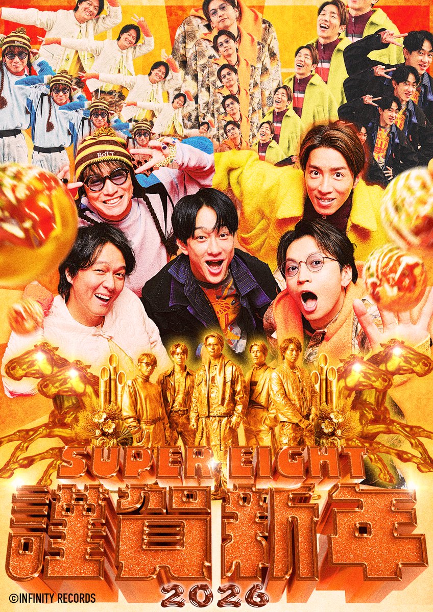 SUPER EIGHTのやかましポスターシリーズ大好き