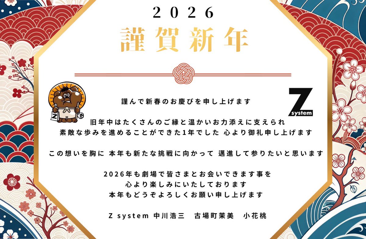 TeamZsystem's tweet photo. 【#Zsystem】新年のご挨拶 https://t.co/l9ydrg9uy8